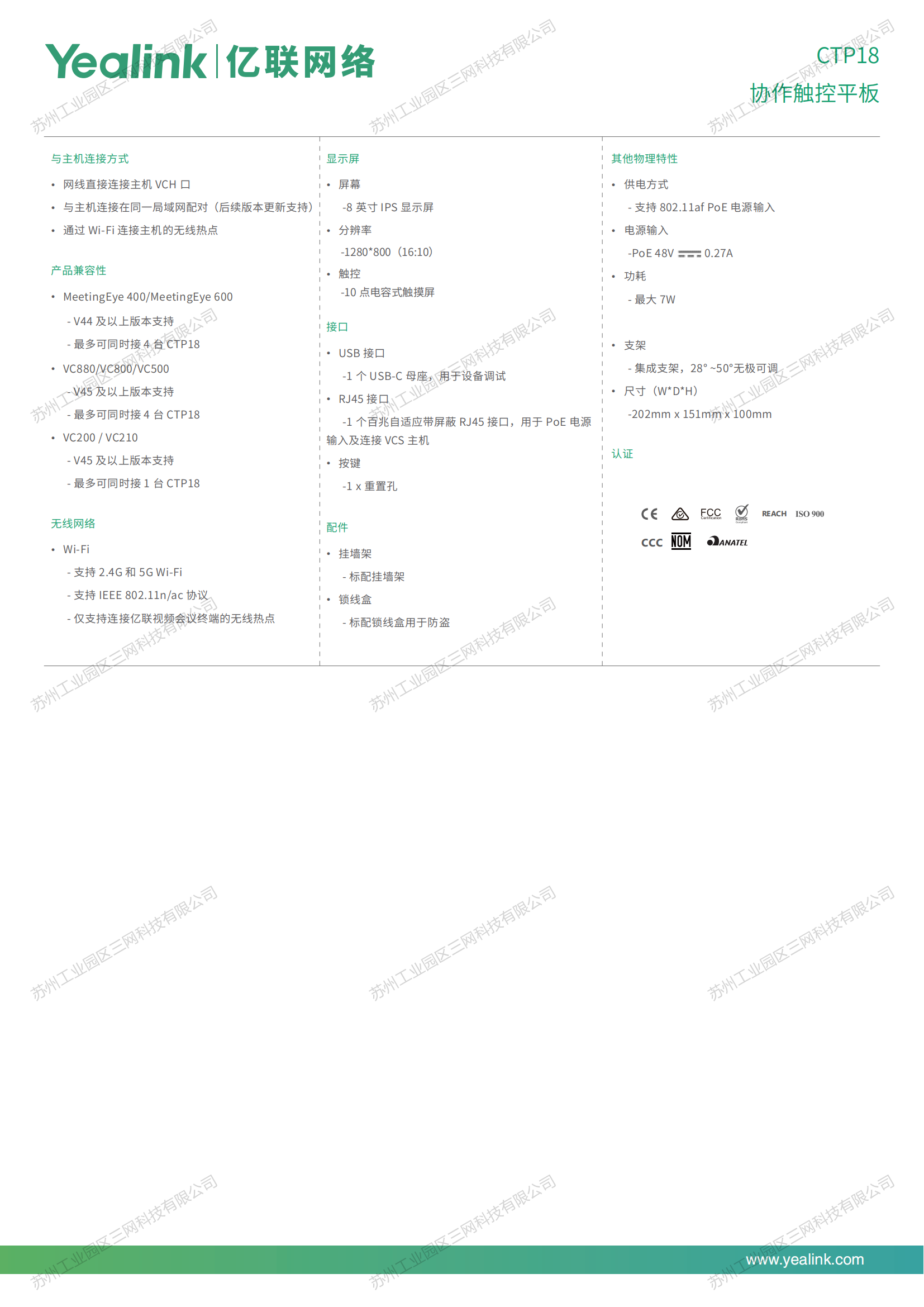 亿联CTP18 协作触控平板-产品手册_01.png
