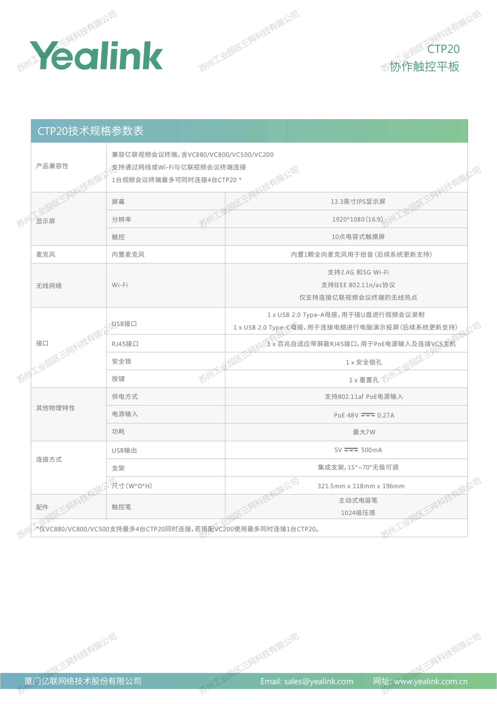 亿联CTP20 协作触控平板-产品手册_01.png