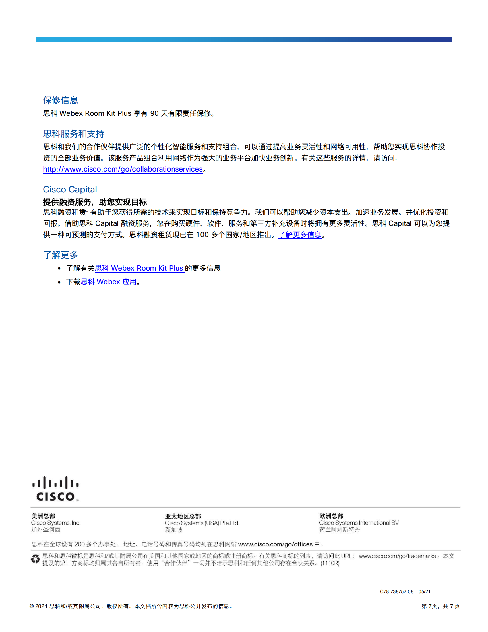 cisco-webex-room-kit-plus-datasheet_06.png