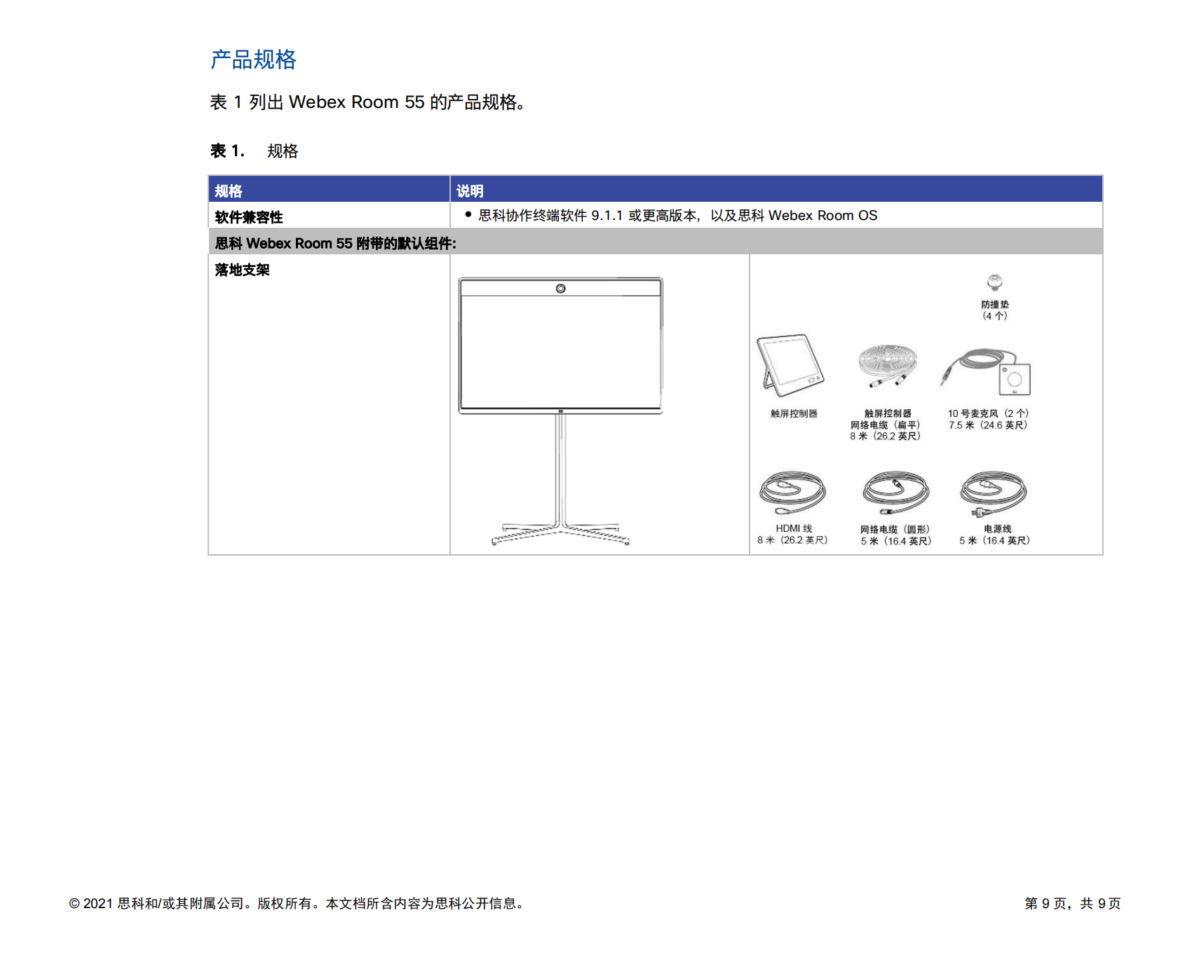 cisco-webex-room-55-datasheet_02.png