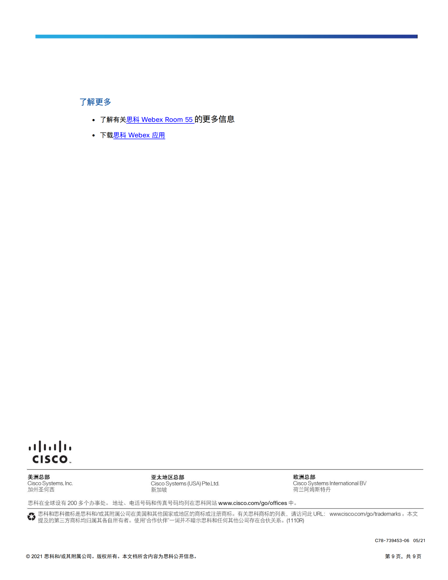 cisco-webex-room-55-datasheet_08.png