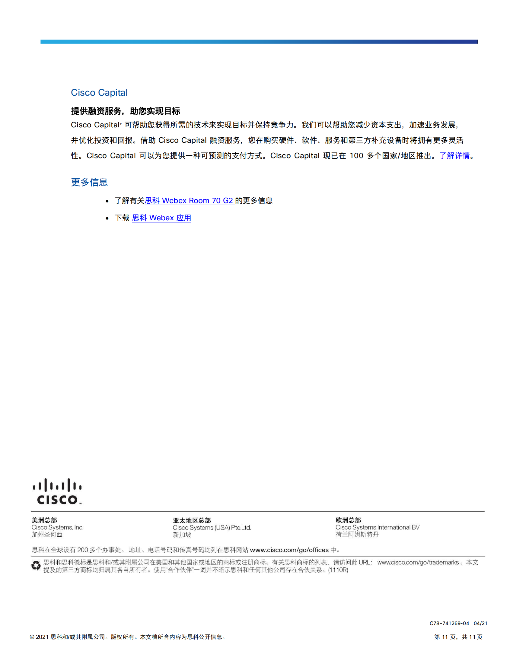 cisco-webex-room-70-g2-datasheet_10.png