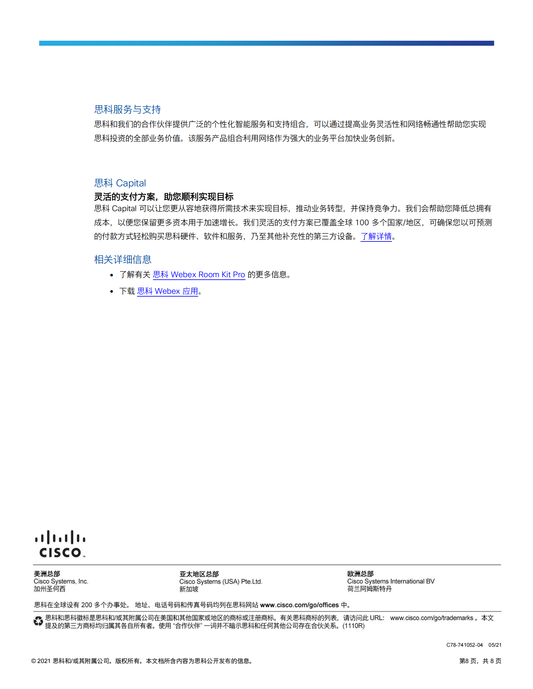 cisco-webex-room-kit-pro-datasheet_07.png