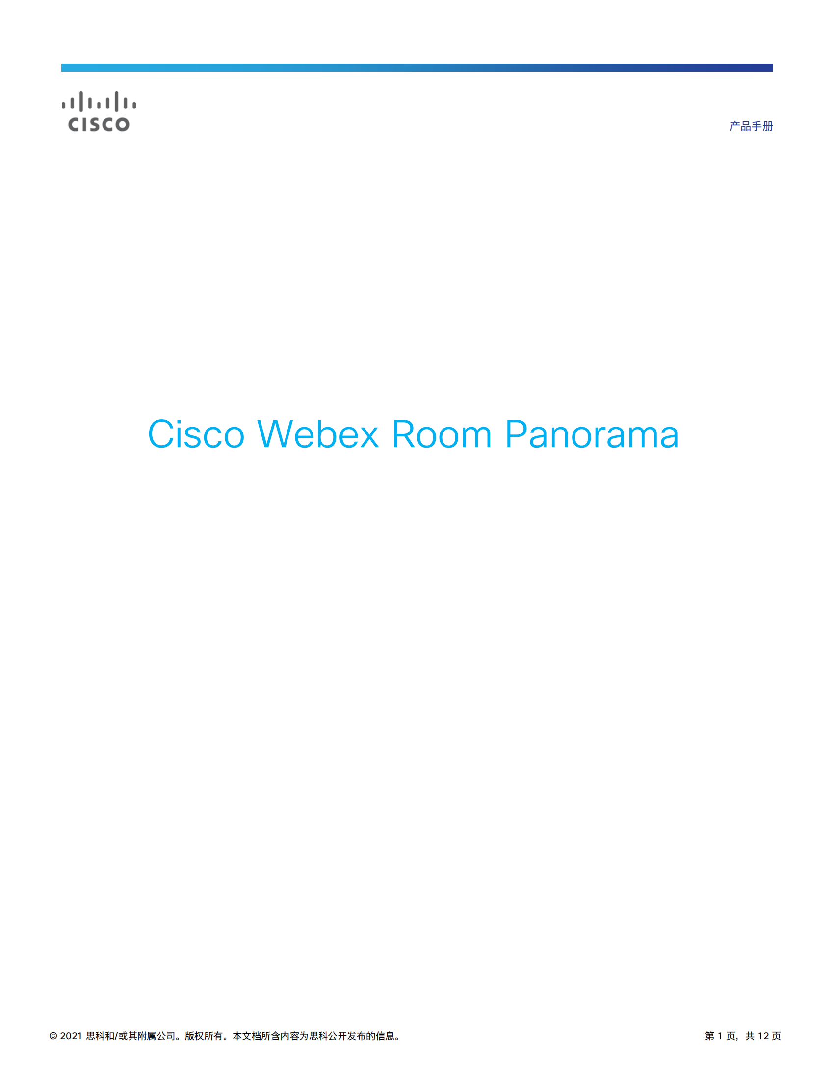 cisco-webex-room-panorama-data-sheet_00.png