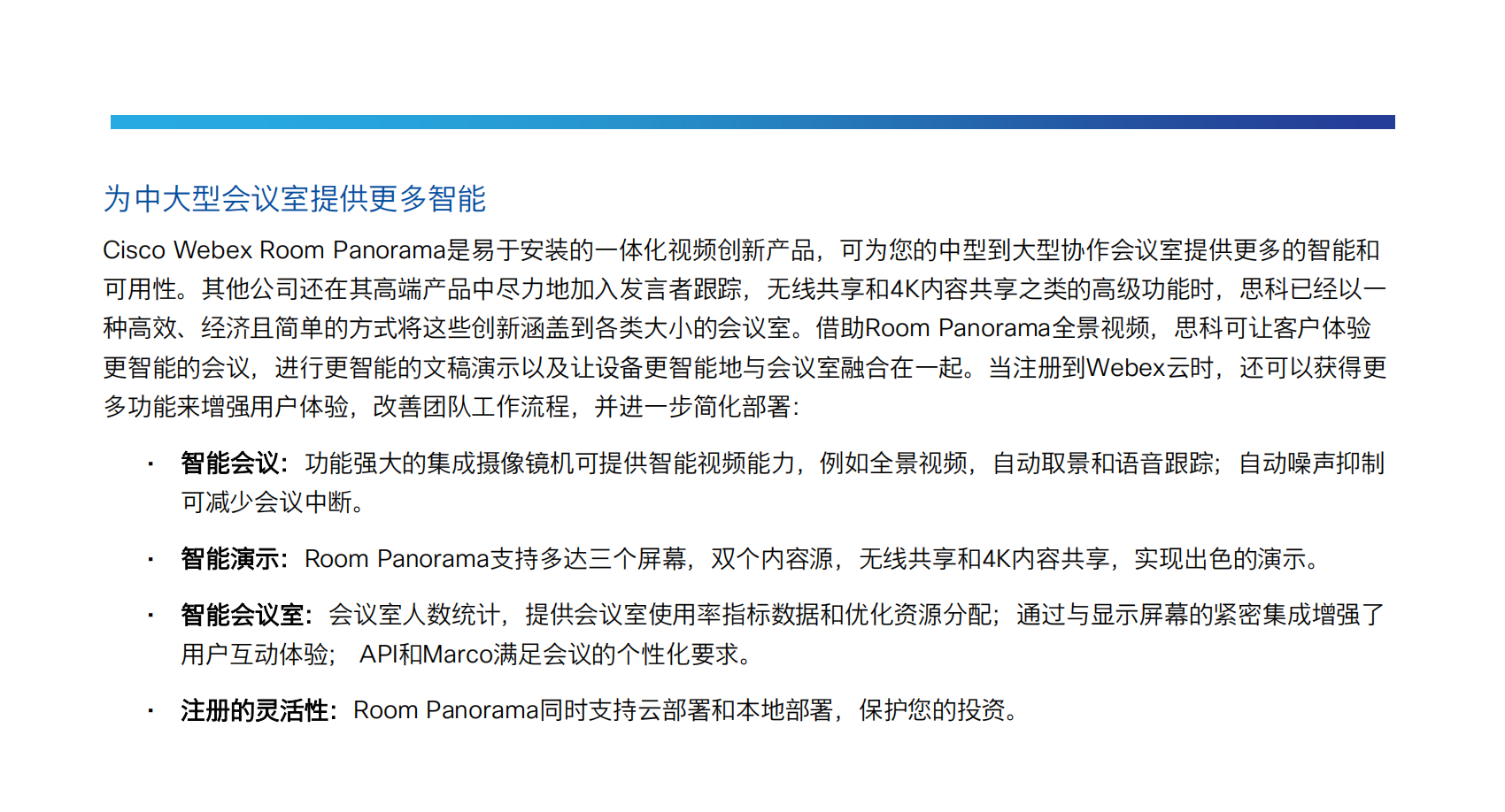 cisco-webex-room-panorama-data-sheet_05 - 副本.png