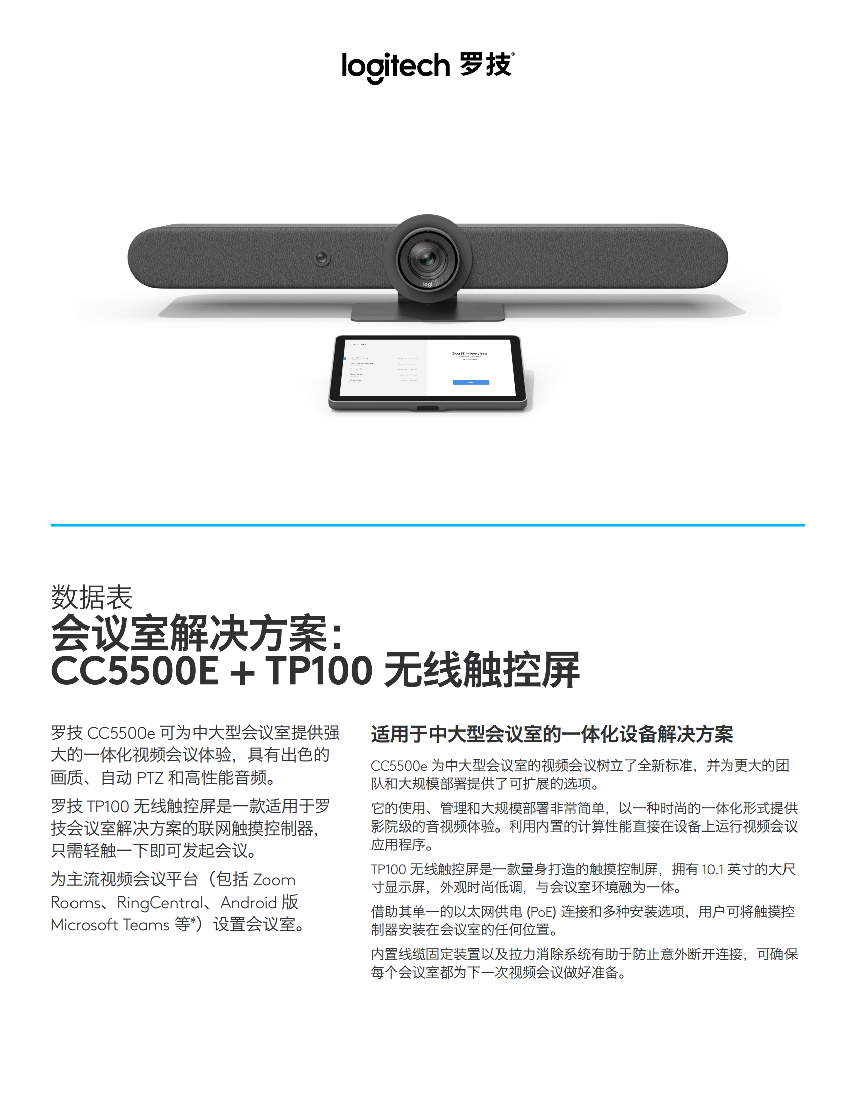 rally-bar-tap-ip-bundle-datasheet_00.png