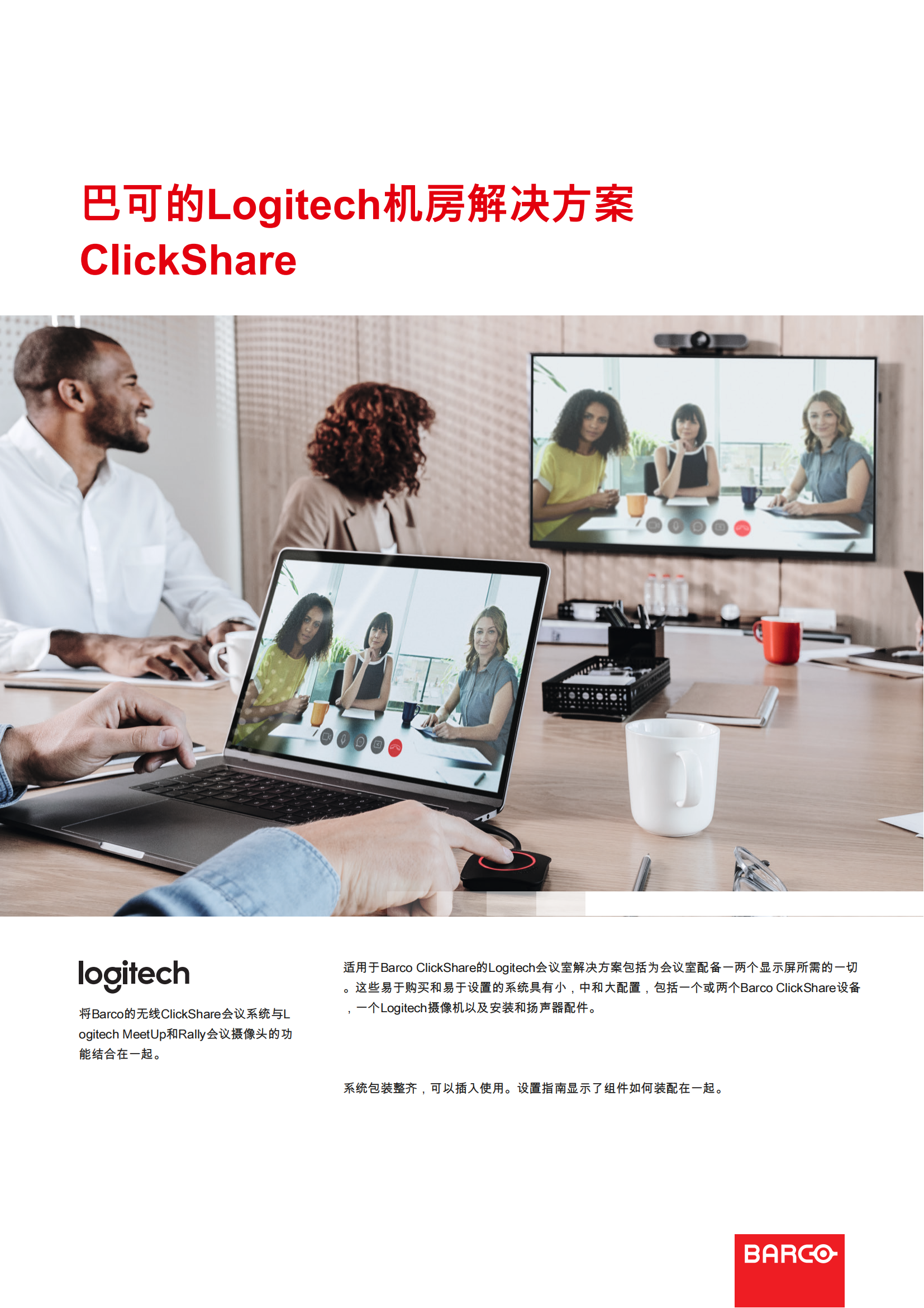 barco-clickshare-room-solutions_00.png