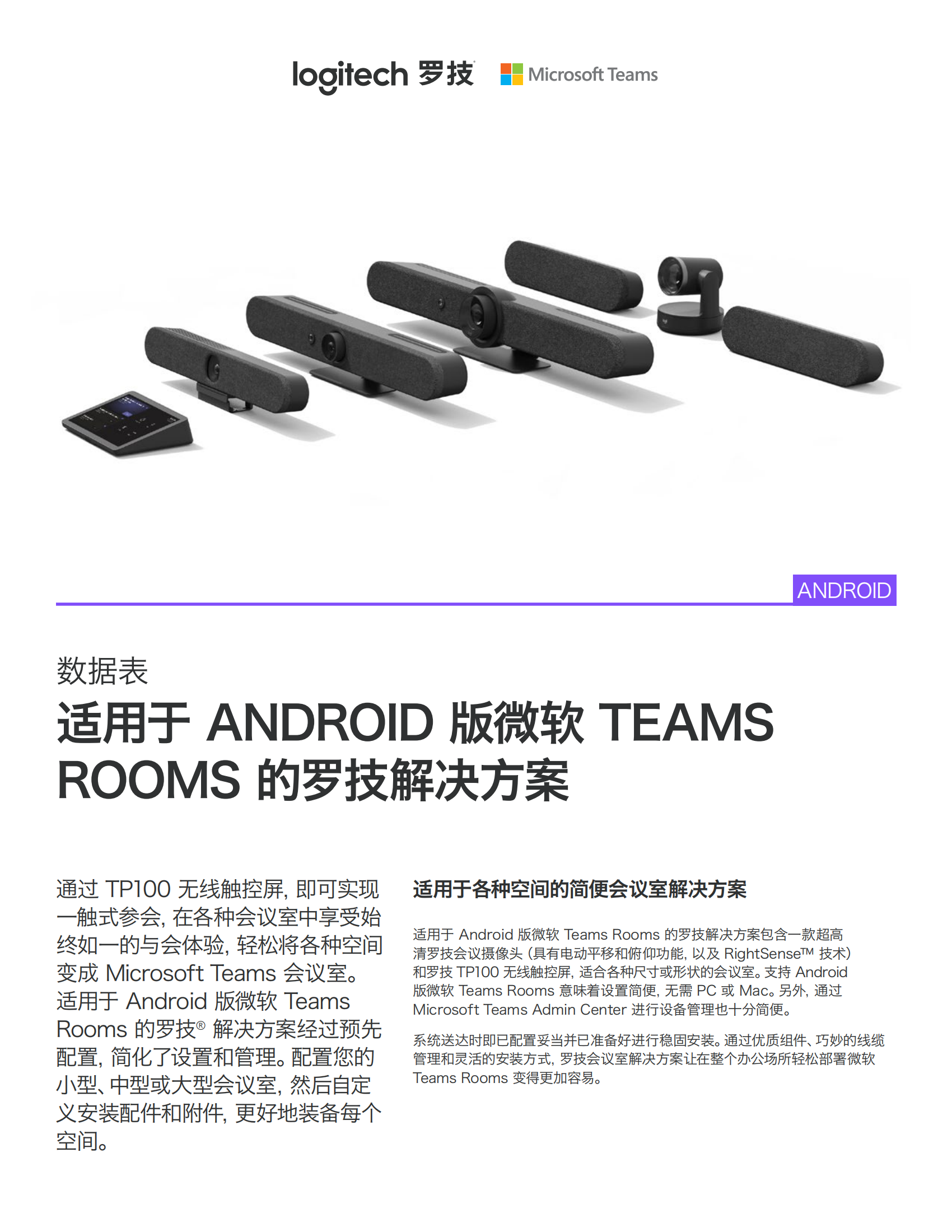 msft-teams-rooms-on-android_00.png